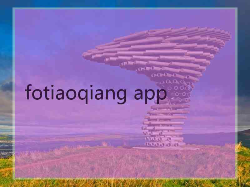 fotiaoqiang app