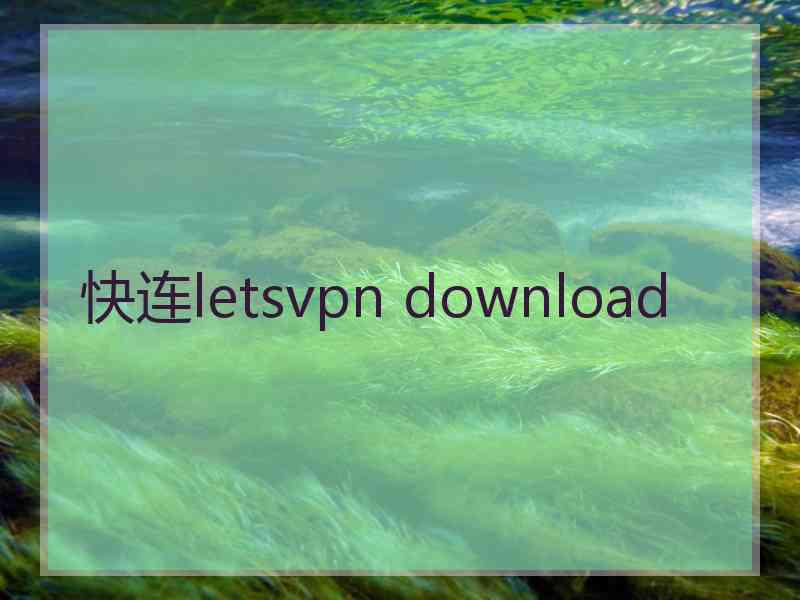 快连letsvpn download