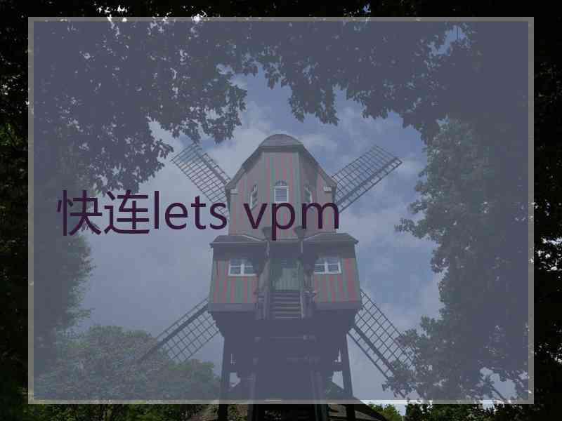 快连lets vpm