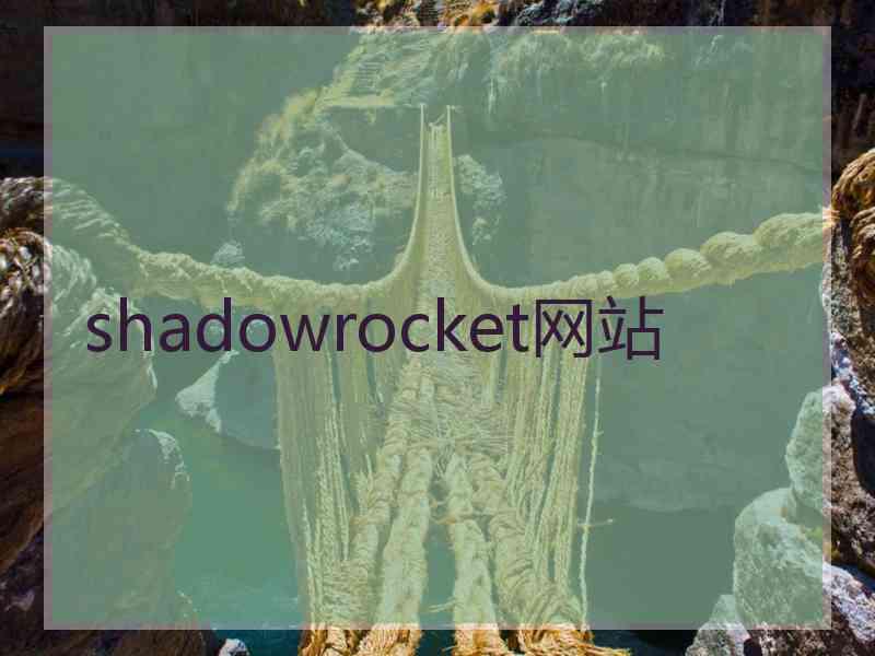 shadowrocket网站