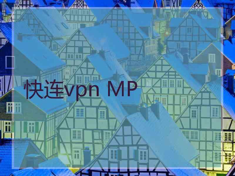 快连vpn MP