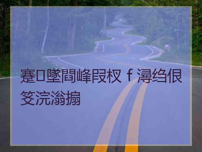 蹇墜閰峰叚杈ｆ潯绉佷笅浣滃搧